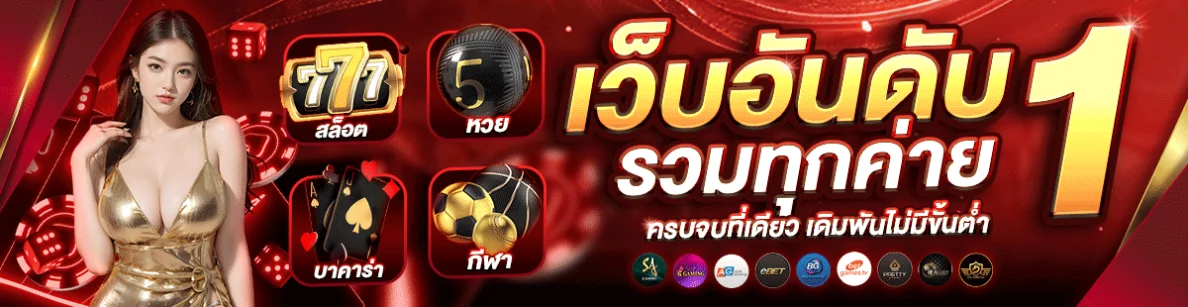คิง ไทย สล็อต