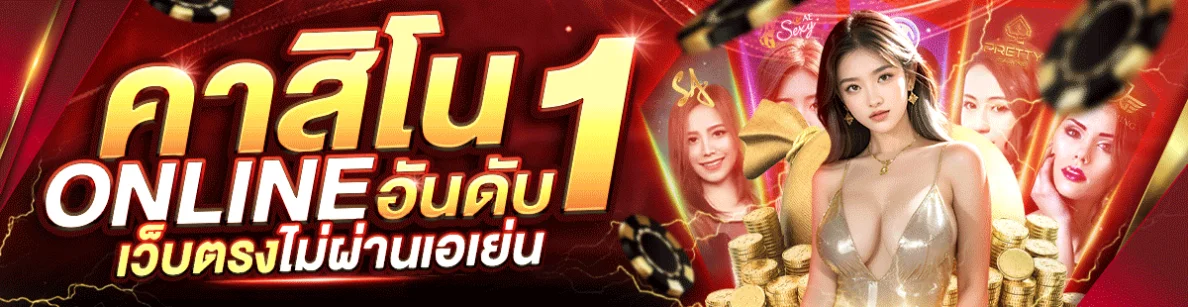 คิง ไทย สล็อต