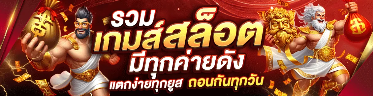 คิง ไทย สล็อต
